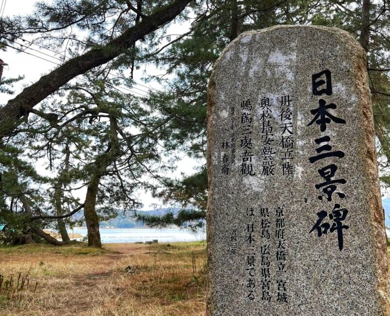 Amanohashidate - Japan’s three most scenic views