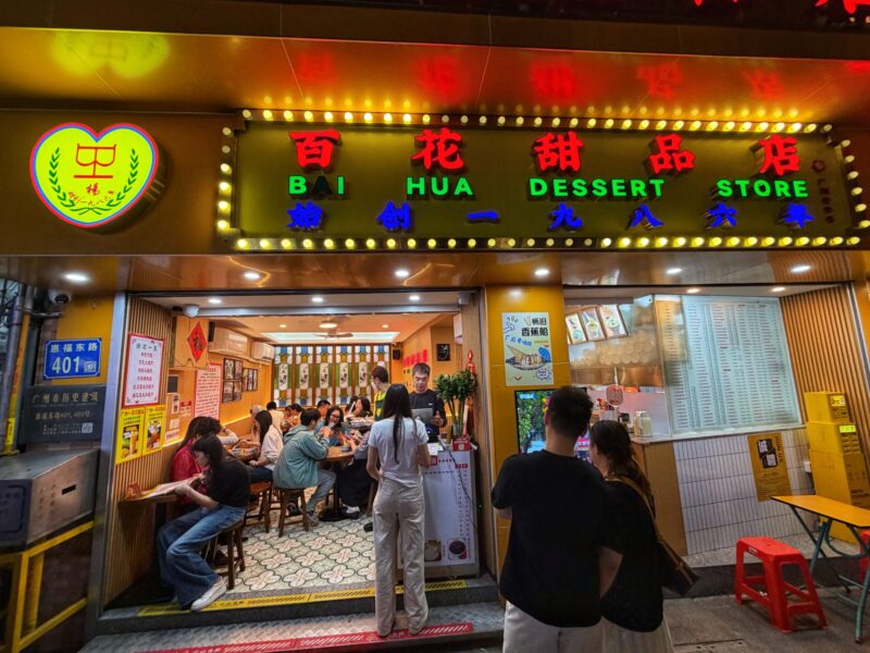 Bai Hua Dessert Shop
