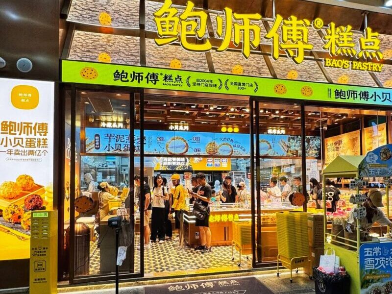 Bao's Pastry (BaoShiFu)