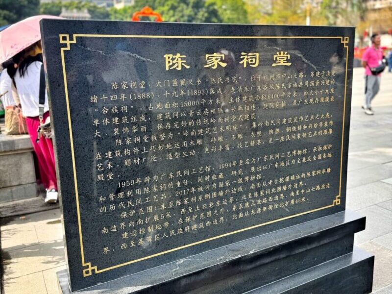 Chen Clan Ancestral Hall Historical information