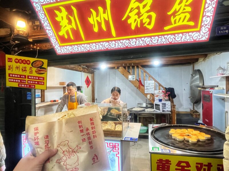 Chengdu Street Food Guokui
