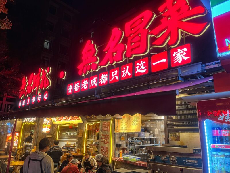 Chengdu WuMing Mao Cai