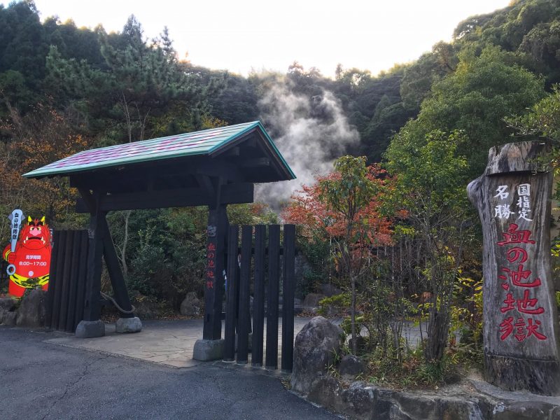 Chinoike Jigoku Entrance