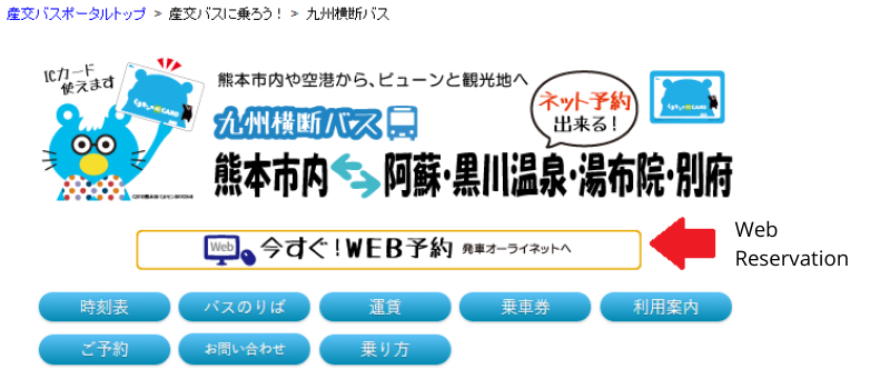 Kyushu Odan Bus Web Reservation