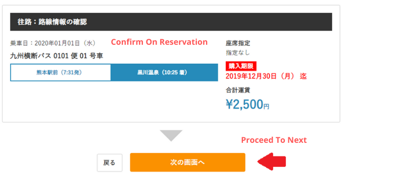 Confirm on Reservation on Kyushu Odan Bus