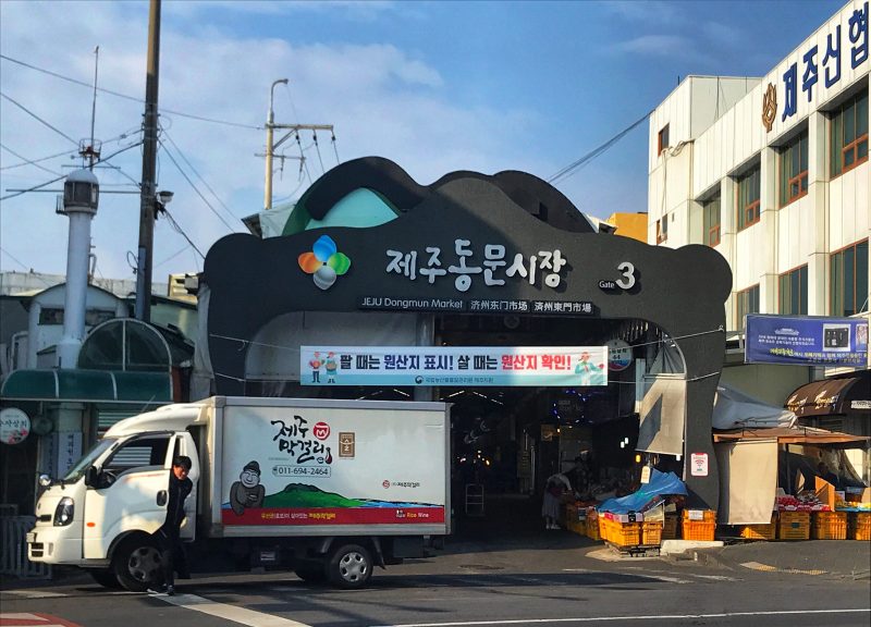 Dongmun Market Entrance