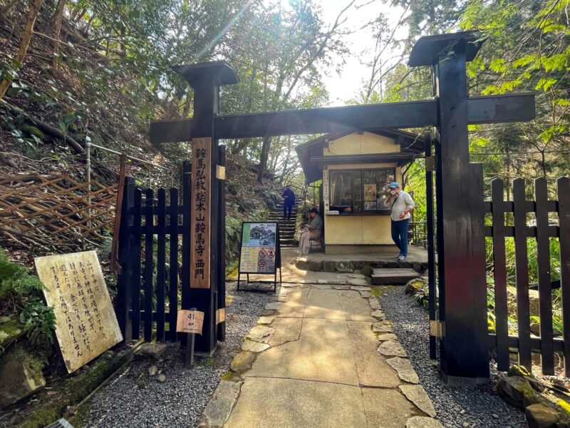 End at Kibune Entrance Point