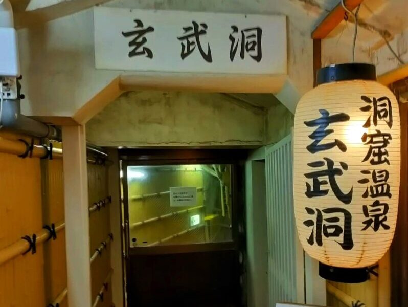 Enjoy Bokido Cave Onsen Hotel Urashima