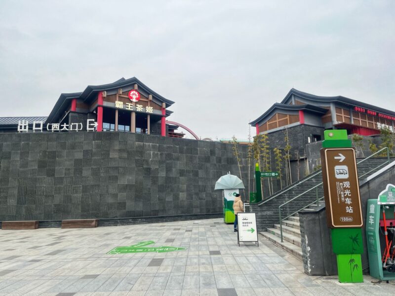 Exit at Giant Panda Breeding Research Base West Entrance