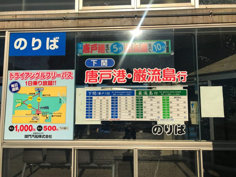 Ferry Schedule Run between Kanmon Kisen and Shimonoseki ferry terminal
