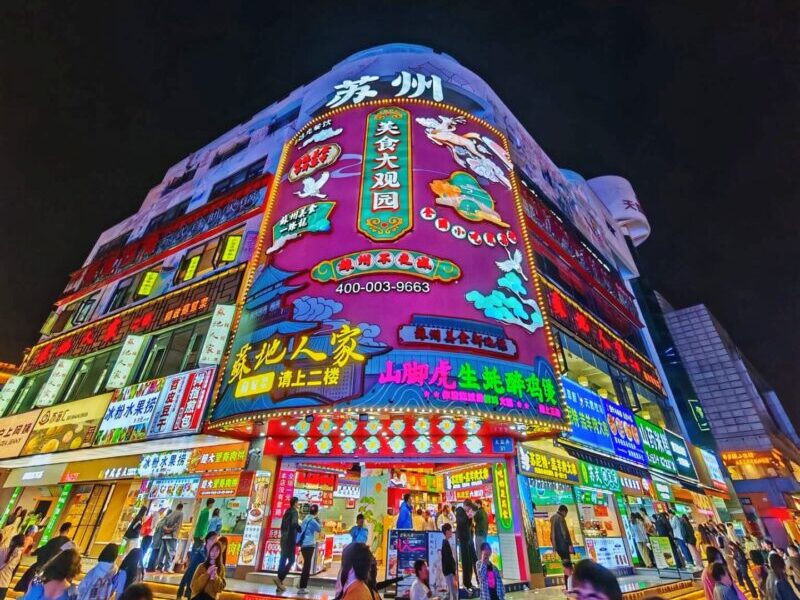 Guan Qian Shopping Street