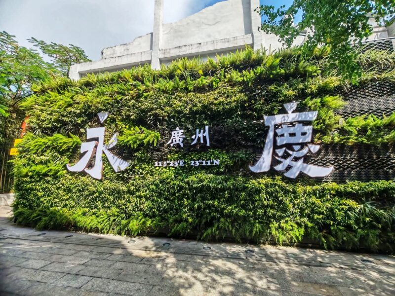 Guangzhou itinerary - Yong Qing Fang