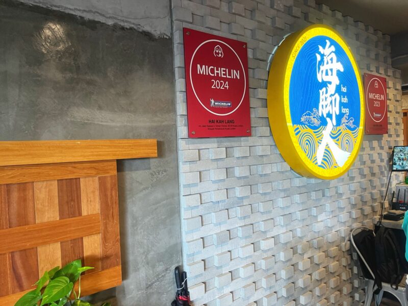 Hai Kah Lang Michelin Bib Gourmand Award