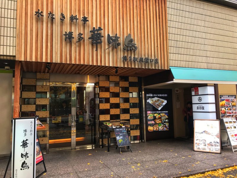 Hakata Hanamidori Hakata Station Chikushi Gate