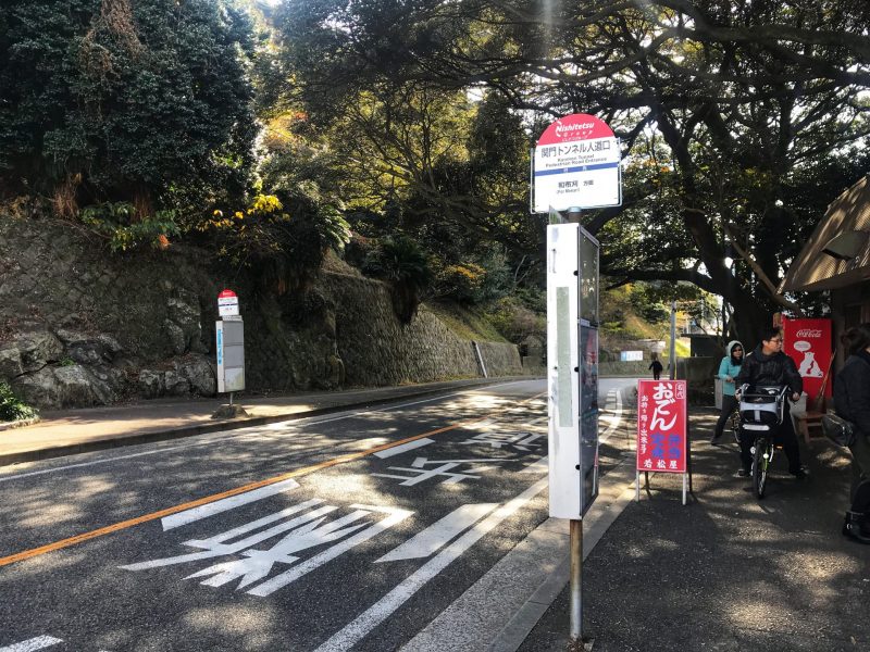 How To Get To Kanmon Underwater Pedestrian Tunnel