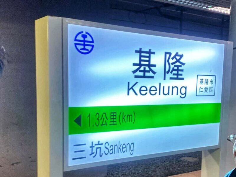 How To Get to Keelung