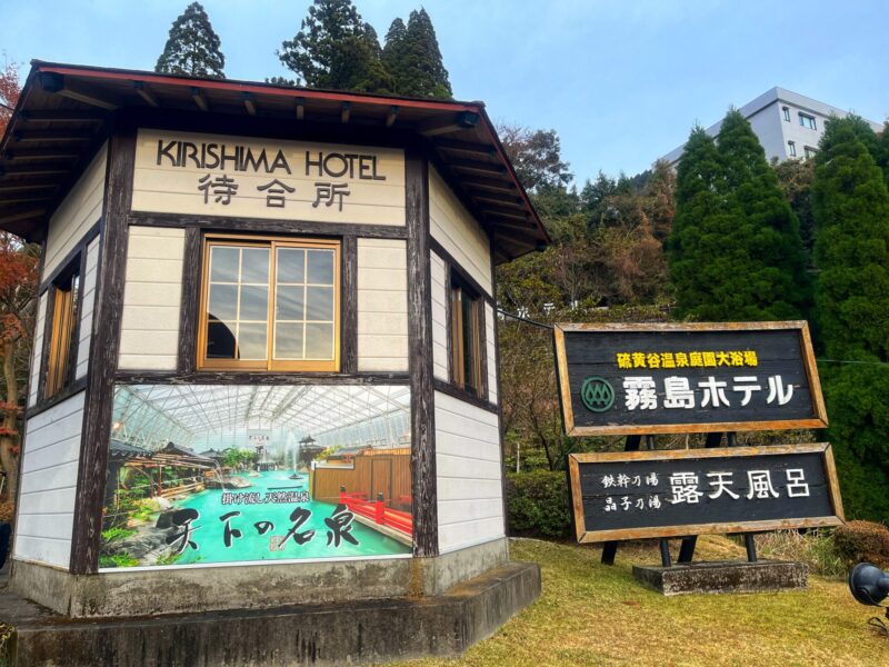 How To Get to Kirishima Hotel