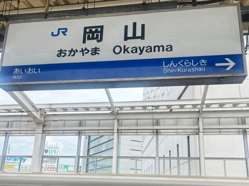 How To Get to Okayama