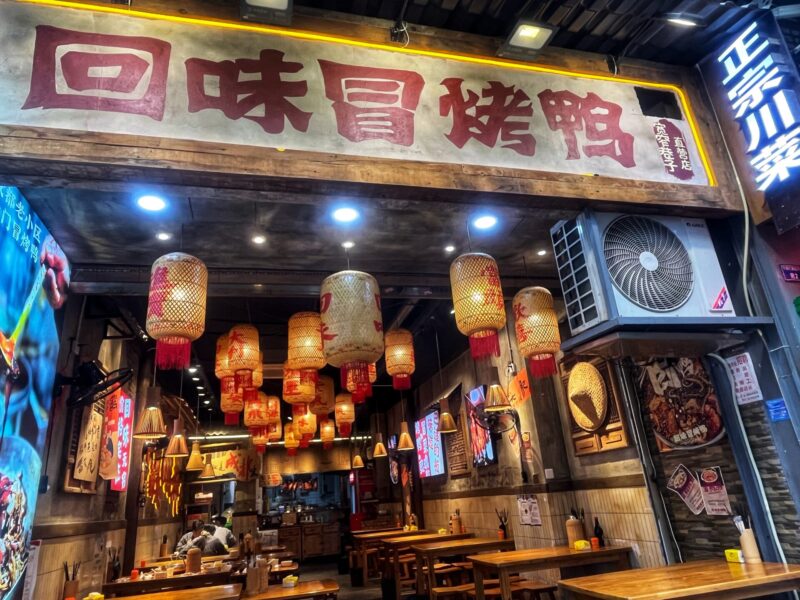 Hui Wei Mao Kao Ya Chengdu