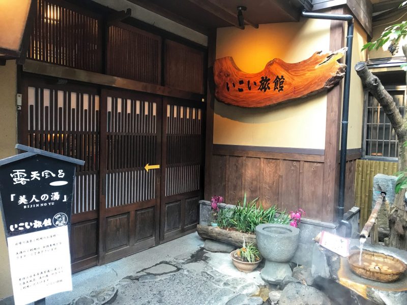 Ikoi Ryokan Entrance