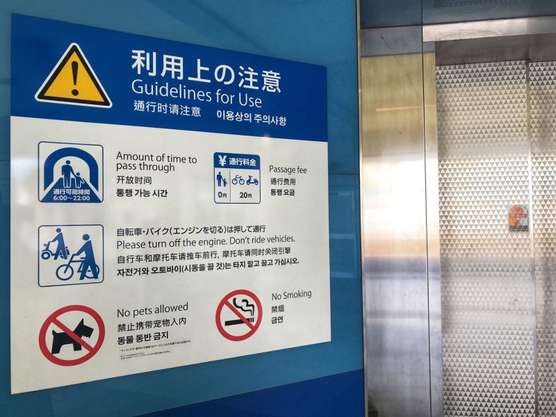 Instruction on Walk Across The Kanmon Underwater Pedestrian Tunnel