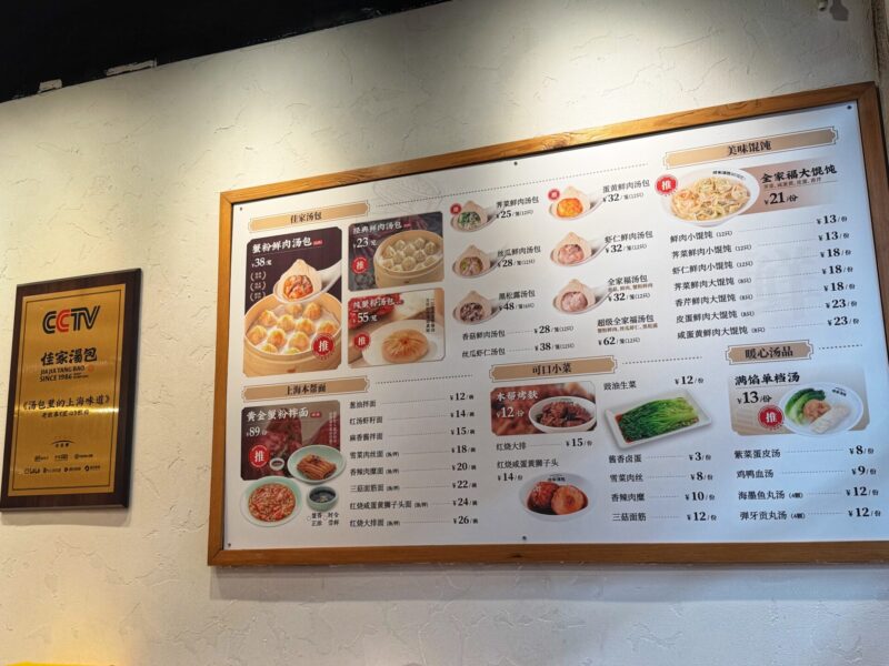 Jia Jia Tang Bao Menu