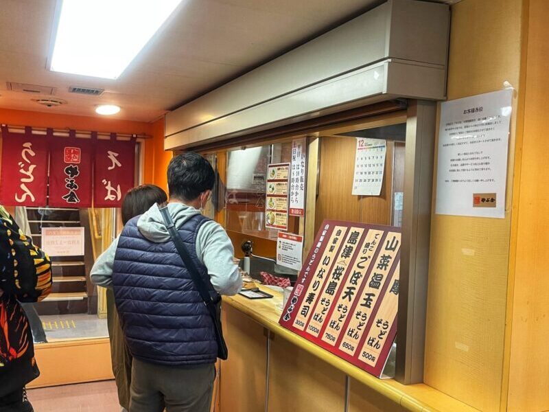 Kaku Udon at Sakurajima Ferry Ride