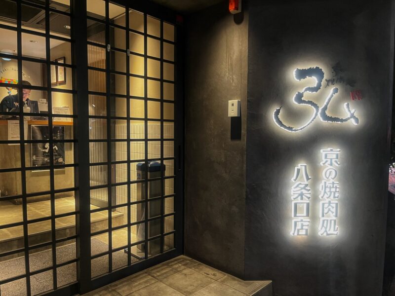 Kyoto Yakiniku Hiro Hachijoguchi Store