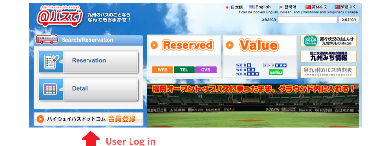 Kyushu Highway Bus User Log in