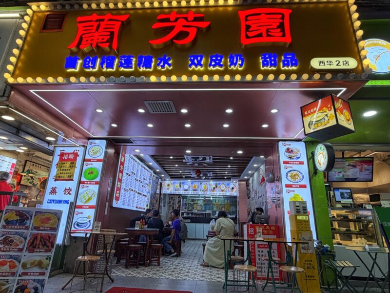 Lan Fong Yuen Xihua Road