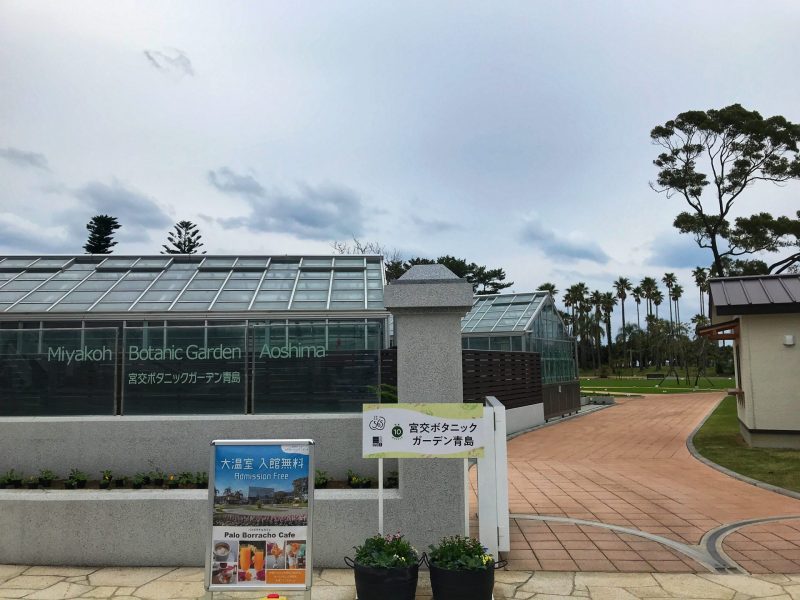 Miyakoh Botanic Garden Aoshima