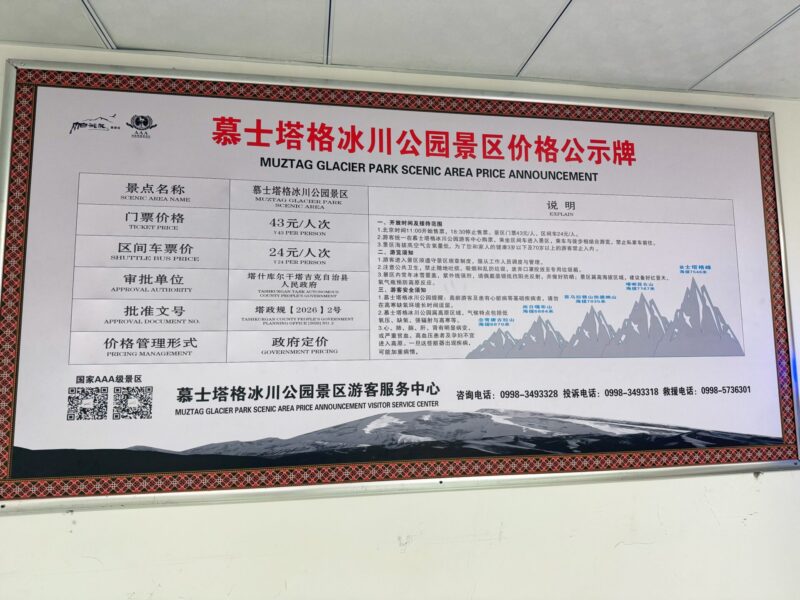 Muztagh Ata Glacier Park Admission Fee