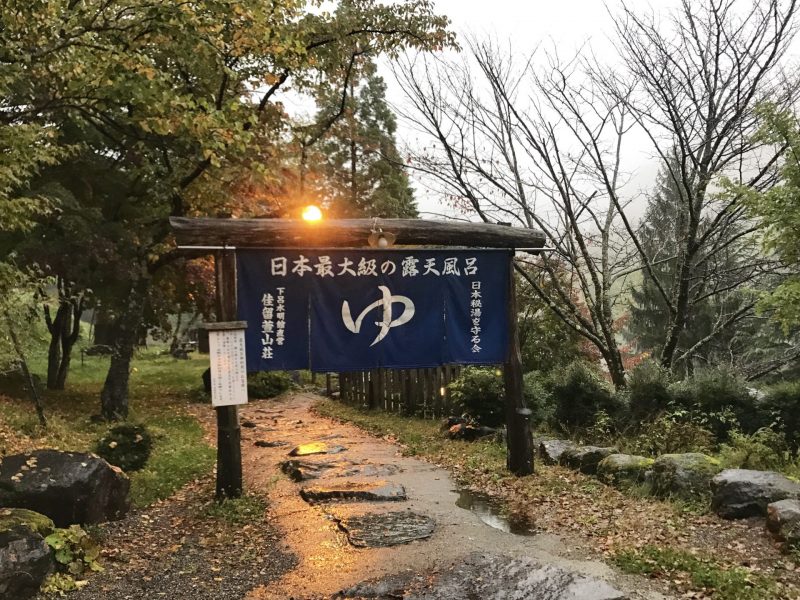 Onsen in Suimeikan Karukaya Sanso