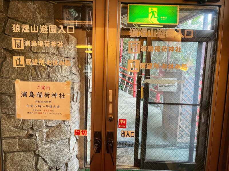 Opening time of Noroshiyama Yuen