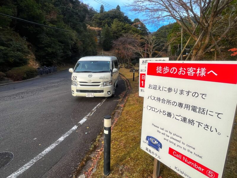 Pick up Service to Kirishima Hotel