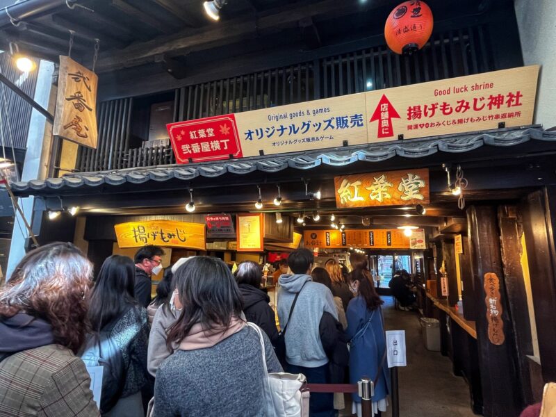 Popular place for Momiji Manju - Momijido Nibanya