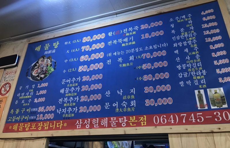 Samseonghyeol Haemultang Menu