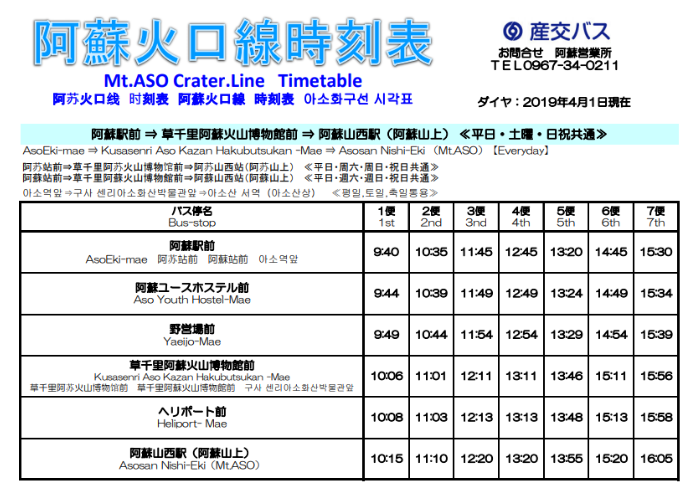 Sanko Bus Schedule From Aso Station To Mount Aso