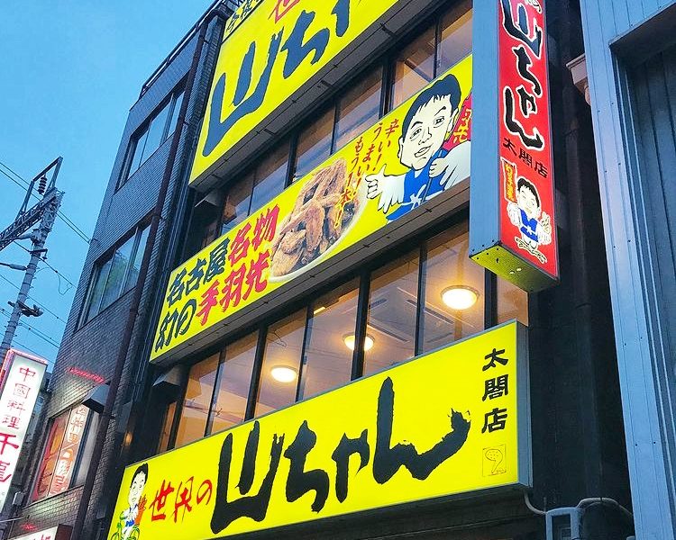 Sekai no Yamachan Nagoya