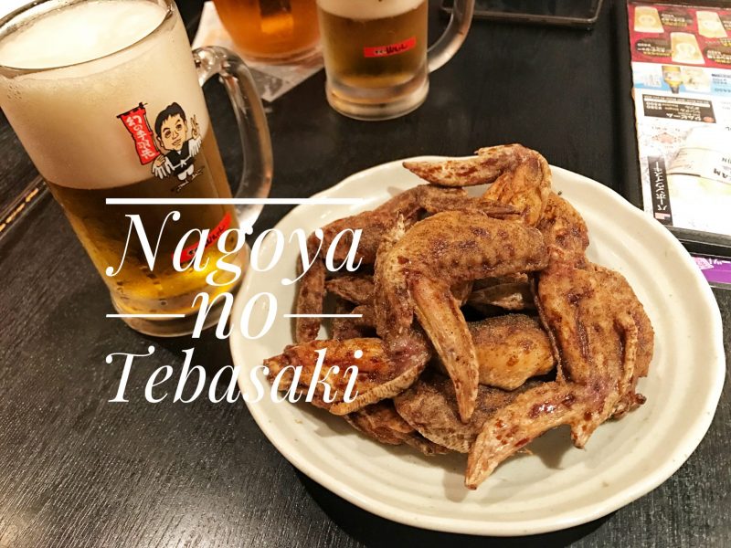 Sekai no Yamachan - Nagoya tebasaki