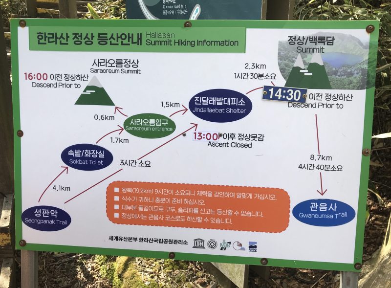 Seongpanak Trails