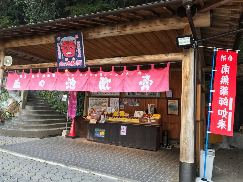 Skin Product Made from Mud from Chinoike Jigoku