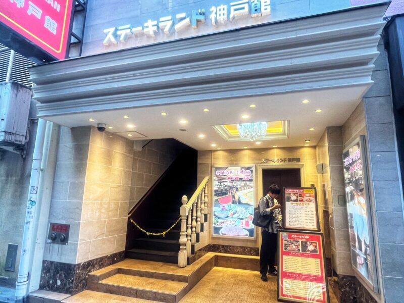 Steakland Kobe-kan