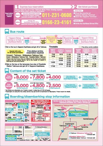 Chuo Bus Information for Shibazakura Takinoue Park