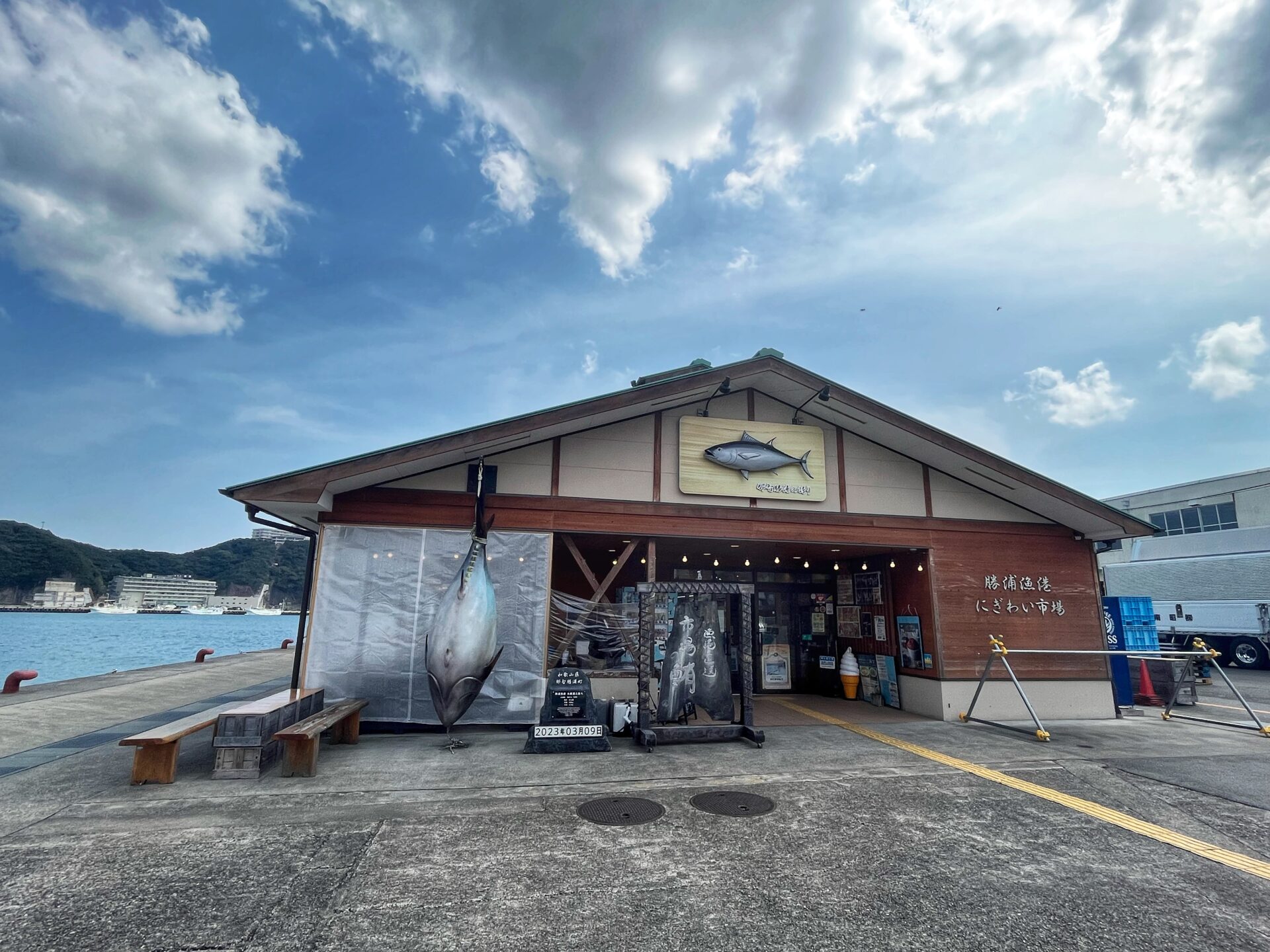 The Katsuura Port Nigiwai Market