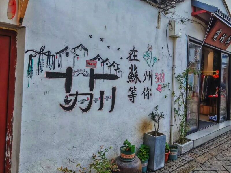 Things to do for Day Trip Suzhou itinerary