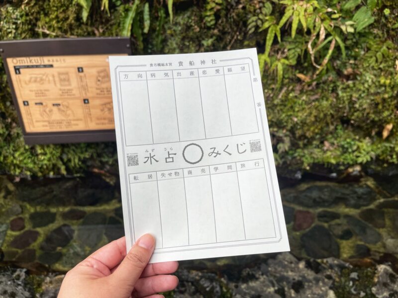 Try Omikuji - Fortune by Water