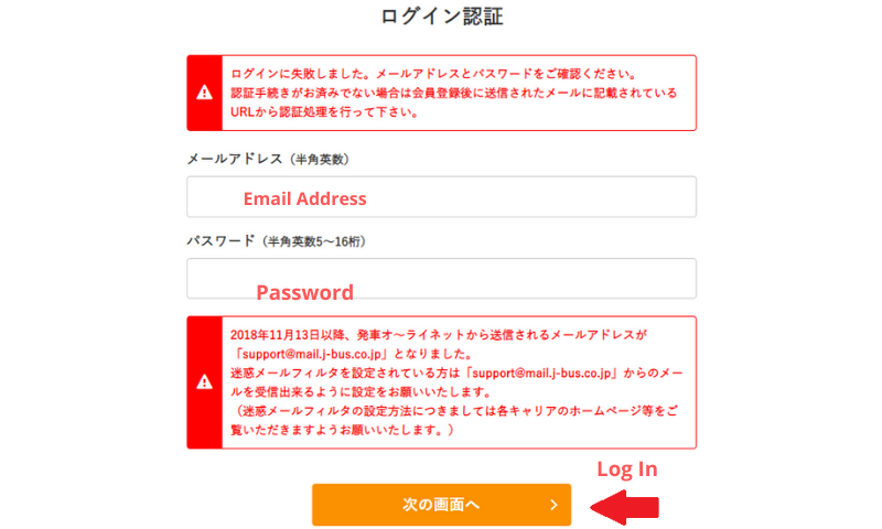 User Log in at Kyushu Odan Bus