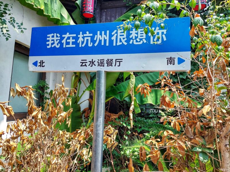 Visit Hangzhou Travel Guide blog
