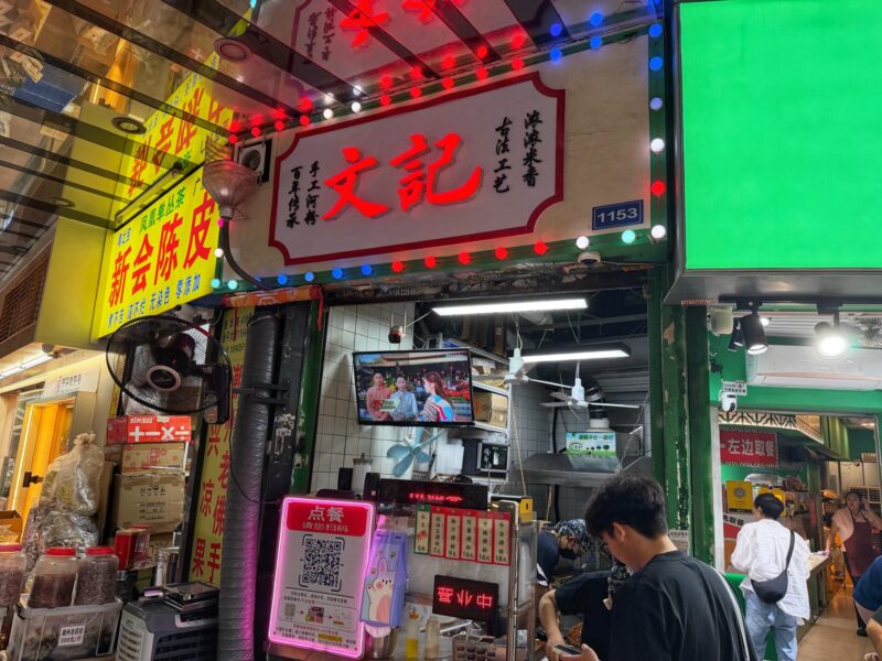 Wen Kee Handmade Rice Noodles